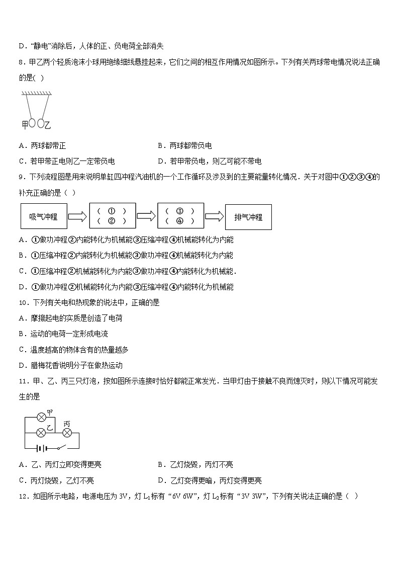 吉林省长春市第四十八中学2023-2024学年九上物理期末检测试题含答案第3页