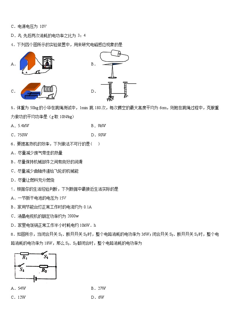 吕梁市重点中学2023-2024学年物理九年级第一学期期末考试模拟试题含答案第2页