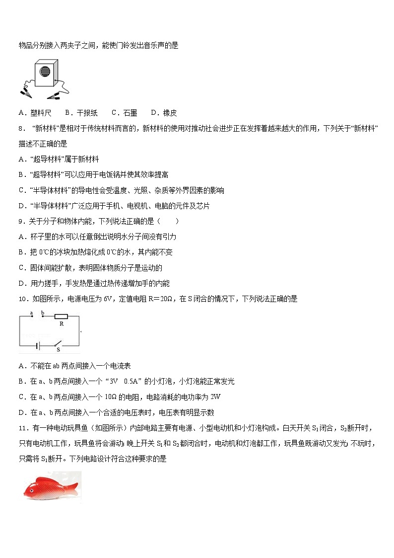 四川成都锦江区2023-2024学年九上物理期末质量跟踪监视模拟试题含答案第3页