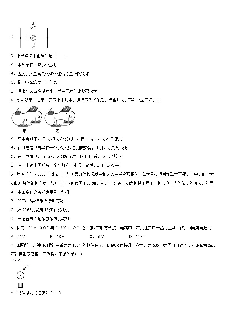 四川渠县联考2023-2024学年物理九上期末学业质量监测模拟试题含答案02