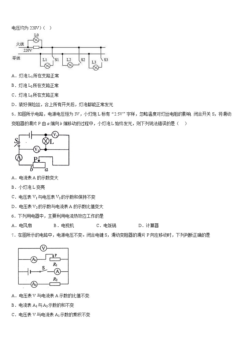 四川省2023-2024学年九年级物理第一学期期末考试试题含答案第2页