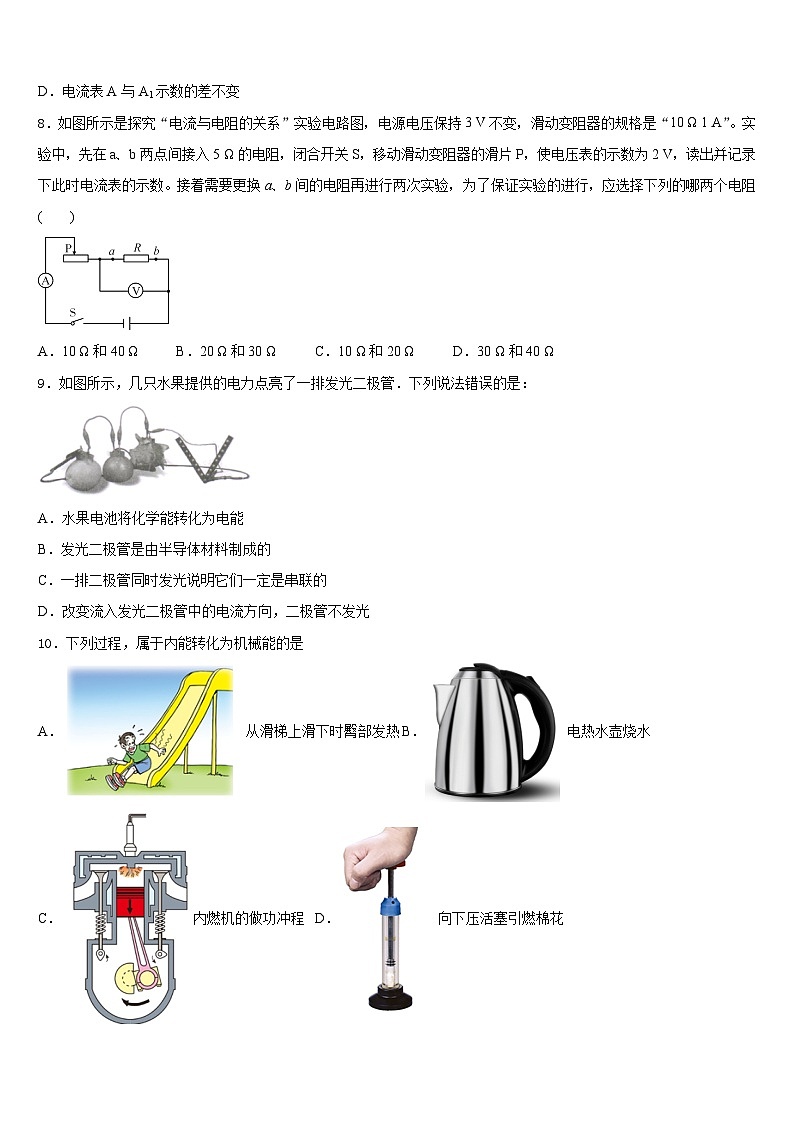 四川省2023-2024学年九年级物理第一学期期末考试试题含答案第3页