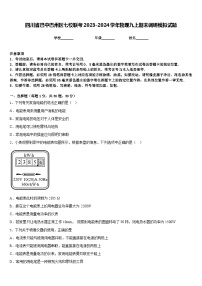 四川省巴中巴州区七校联考2023-2024学年物理九上期末调研模拟试题含答案