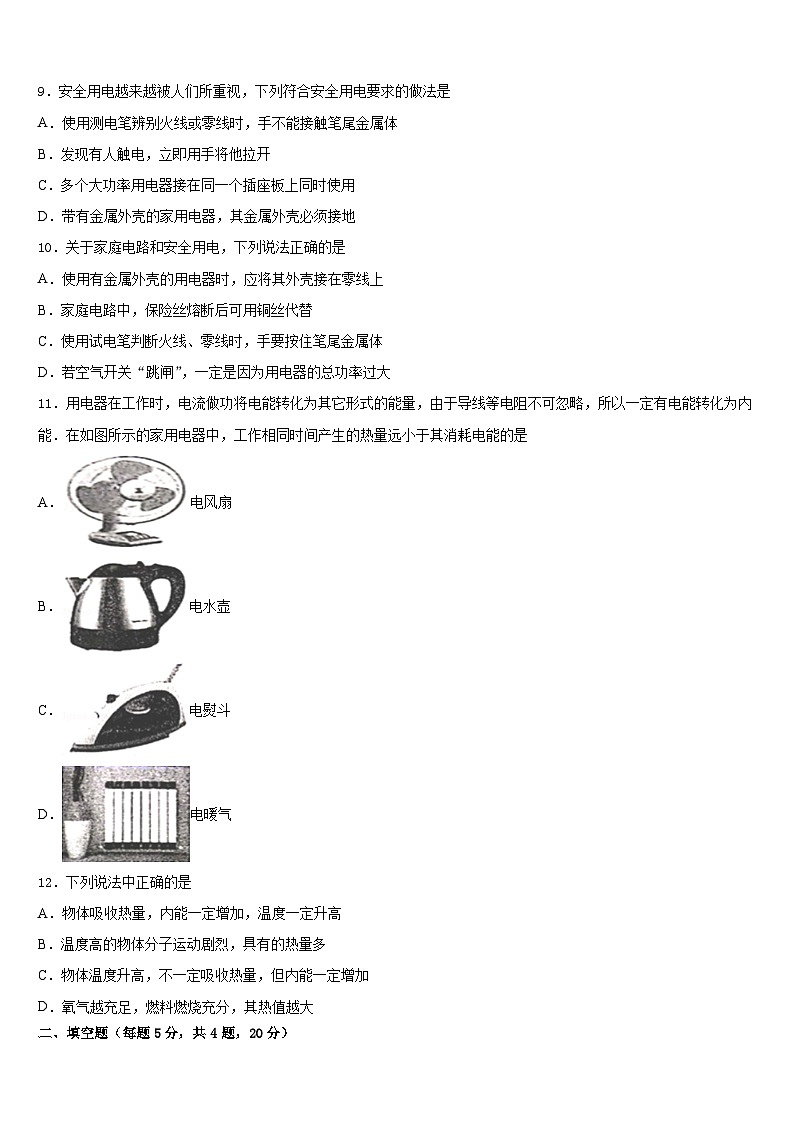 四川省巴中巴州区七校联考2023-2024学年物理九上期末调研模拟试题含答案第3页