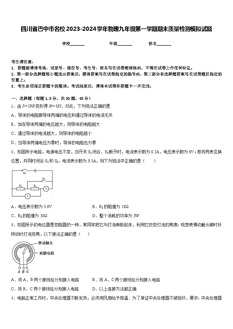 四川省巴中市名校2023-2024学年物理九年级第一学期期末质量检测模拟试题含答案01
