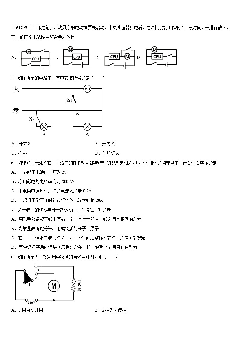 四川省巴中市名校2023-2024学年物理九年级第一学期期末质量检测模拟试题含答案02