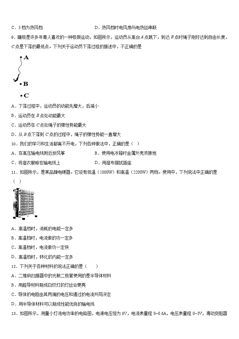 四川省巴中市名校2023-2024学年物理九年级第一学期期末质量检测模拟试题含答案03
