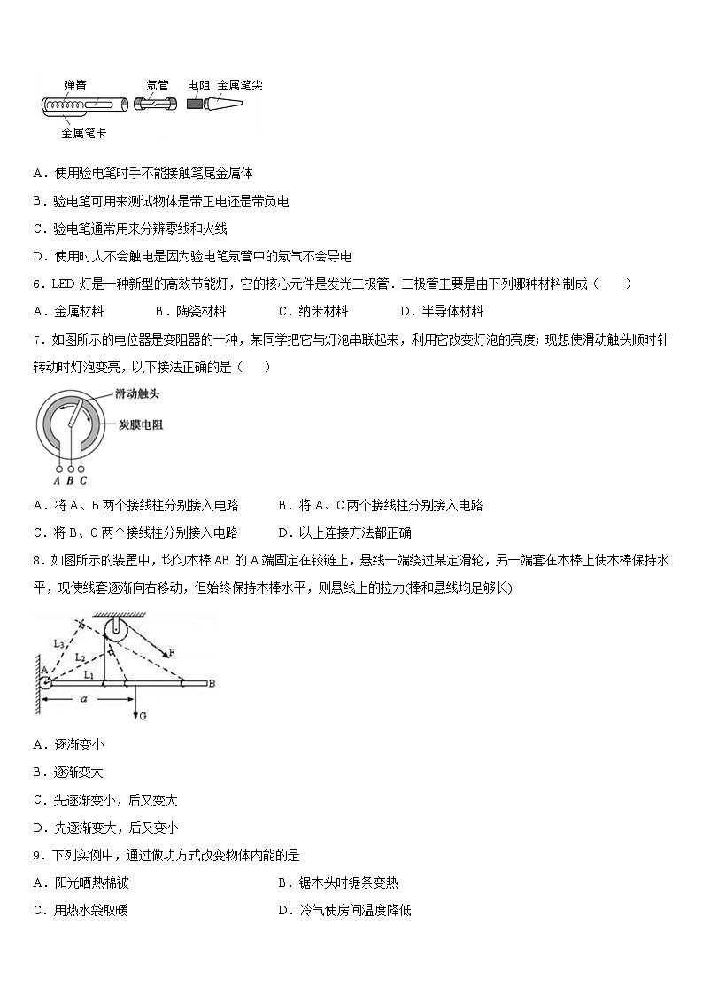 四川省巴中学市恩阳区第二中学2023-2024学年物理九年级第一学期期末质量跟踪监视试题含答案02