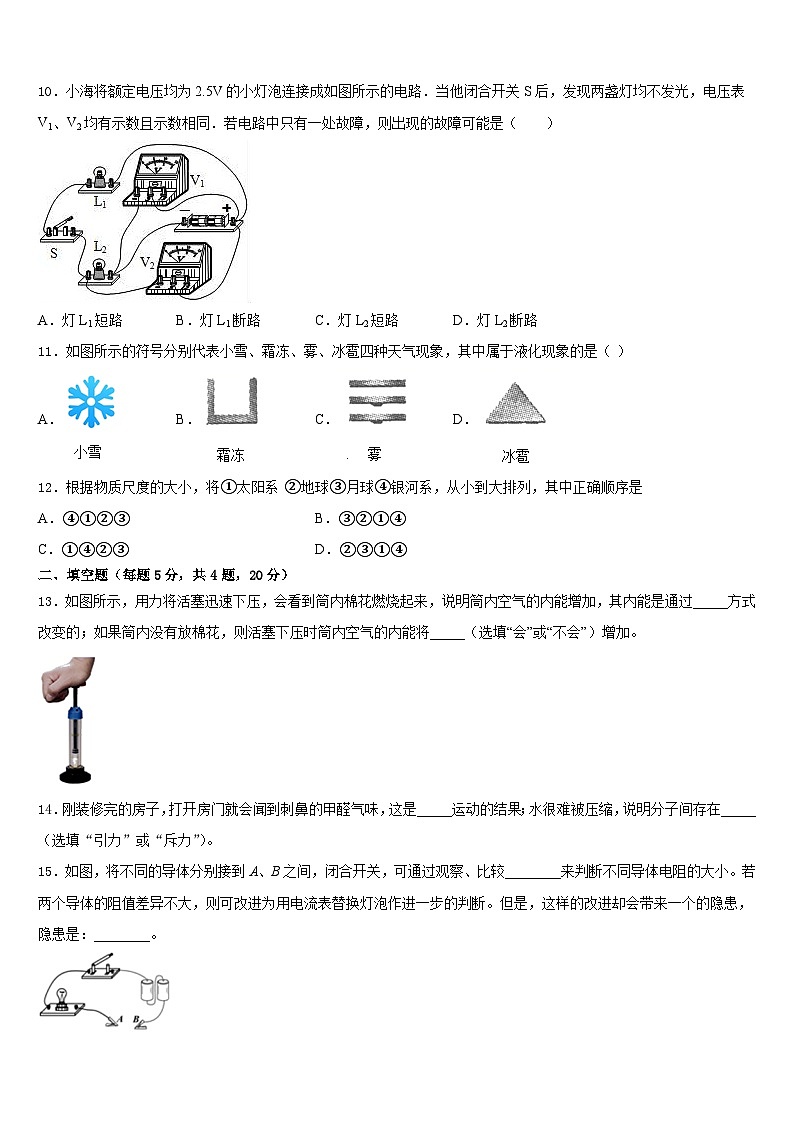四川省巴中学市恩阳区第二中学2023-2024学年物理九年级第一学期期末质量跟踪监视试题含答案03