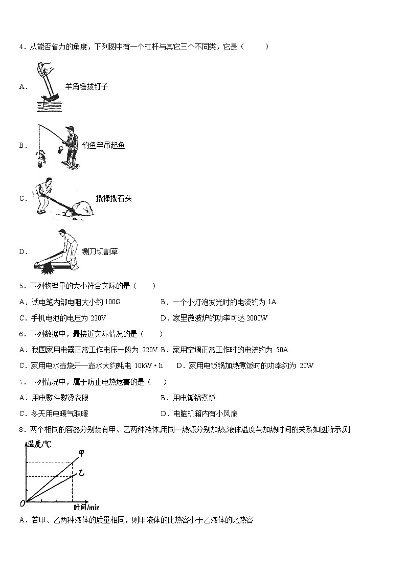 四川省巴中学市平昌县2023-2024学年九上物理期末检测试题含答案02