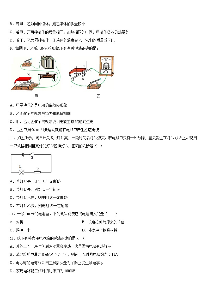 四川省巴中学市平昌县2023-2024学年九上物理期末检测试题含答案03