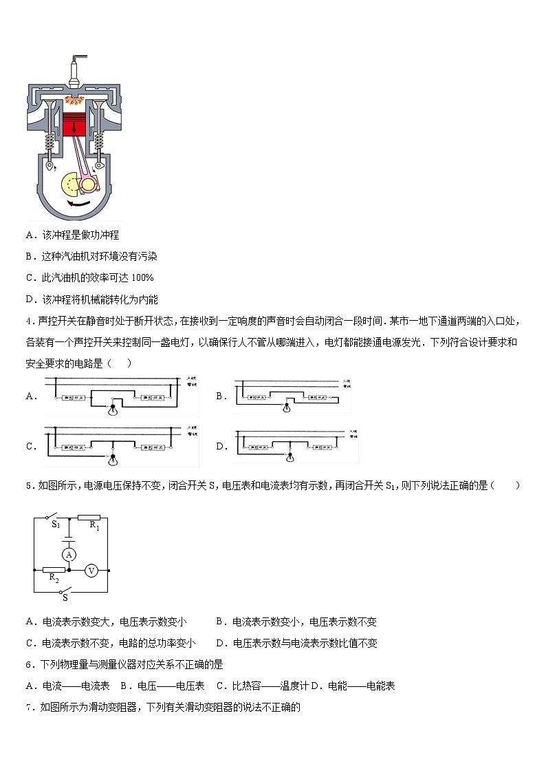 四川省巴中学市通江县2023-2024学年物理九上期末达标检测试题含答案第2页