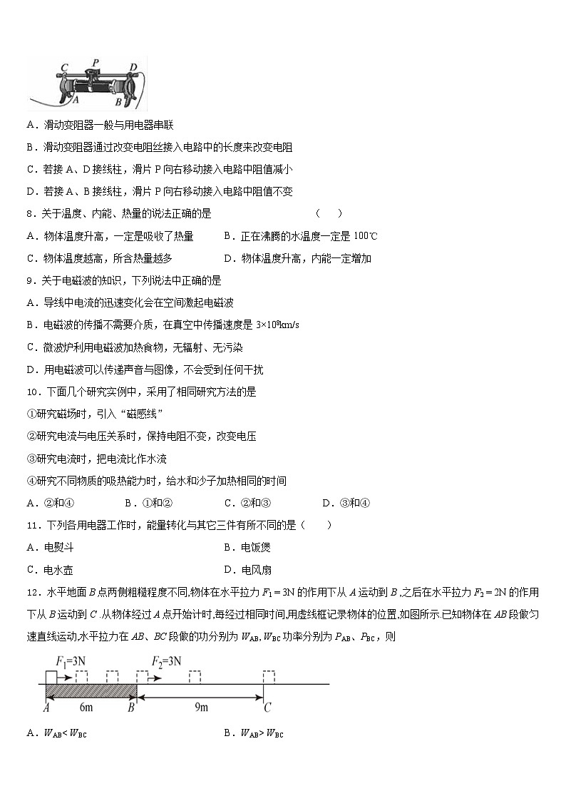 四川省巴中学市通江县2023-2024学年物理九上期末达标检测试题含答案第3页
