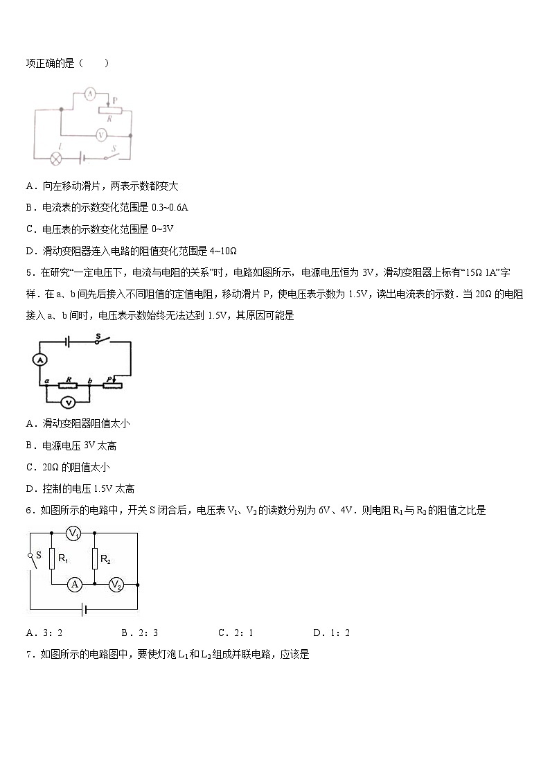 四川省大竹县2023-2024学年物理九上期末调研试题含答案第2页