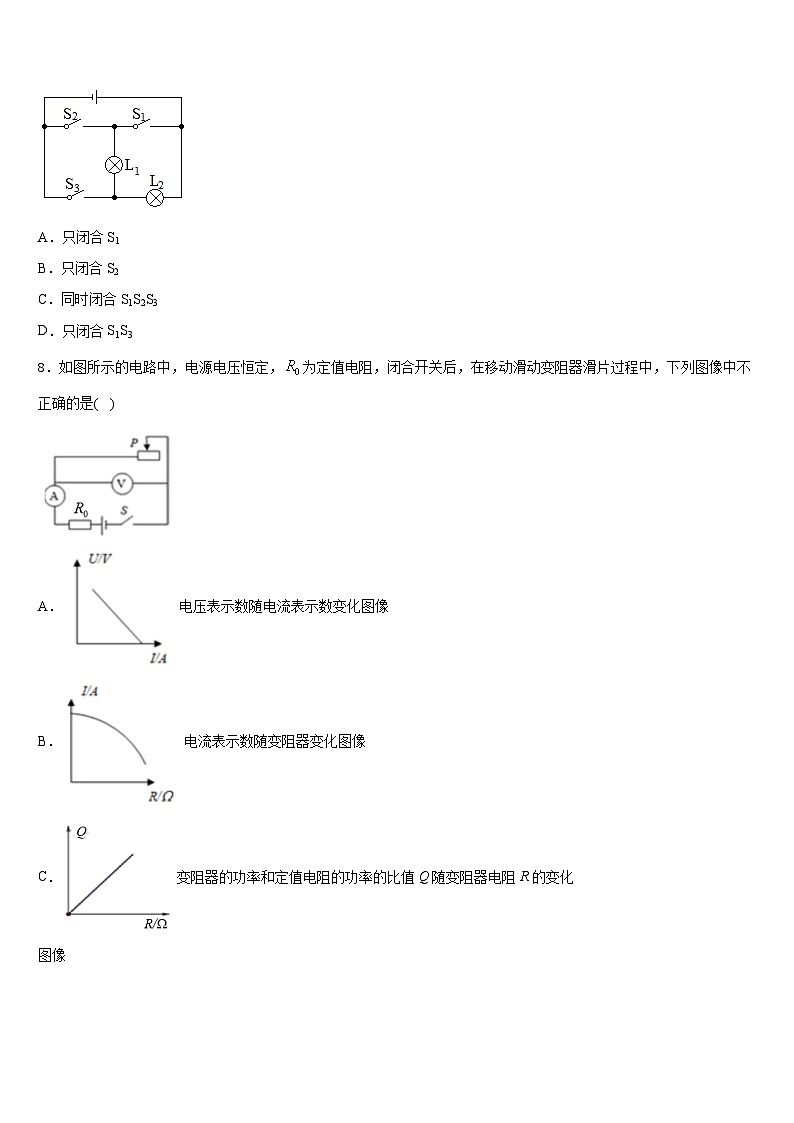 四川省大竹县2023-2024学年物理九上期末调研试题含答案第3页