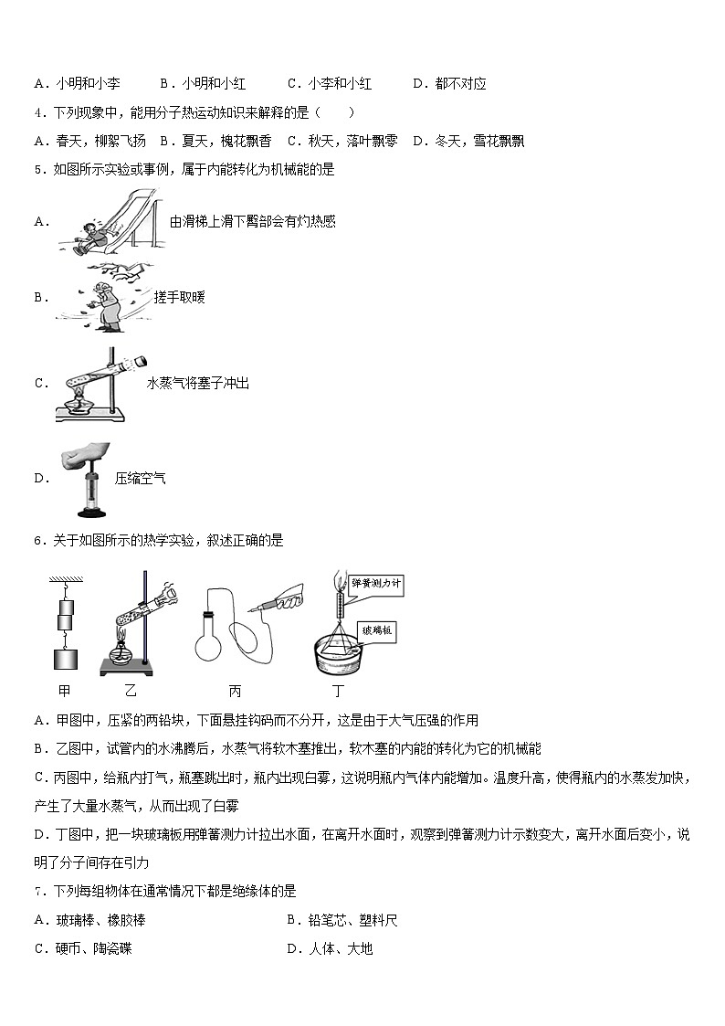 四川省乐山七中学2023-2024学年九上物理期末综合测试模拟试题含答案第2页