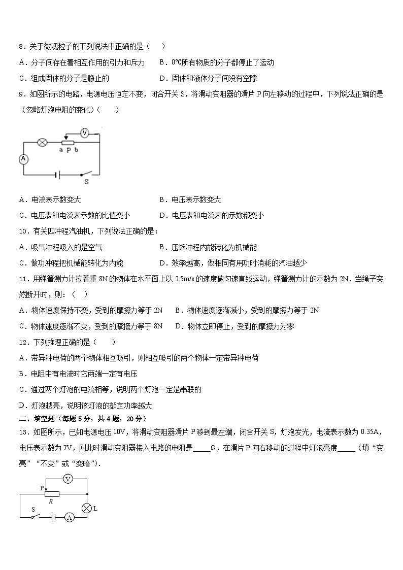 四川省乐山七中学2023-2024学年九上物理期末综合测试模拟试题含答案第3页