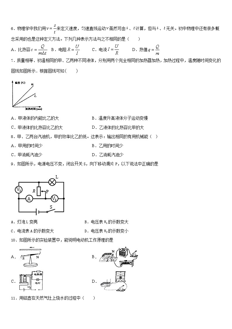 四川省乐山市第七中学2023-2024学年九上物理期末复习检测模拟试题含答案第2页