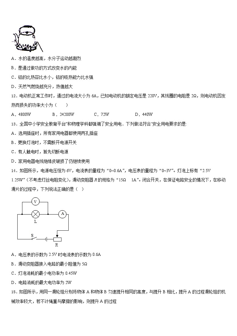 四川省乐山市第七中学2023-2024学年九上物理期末复习检测模拟试题含答案第3页