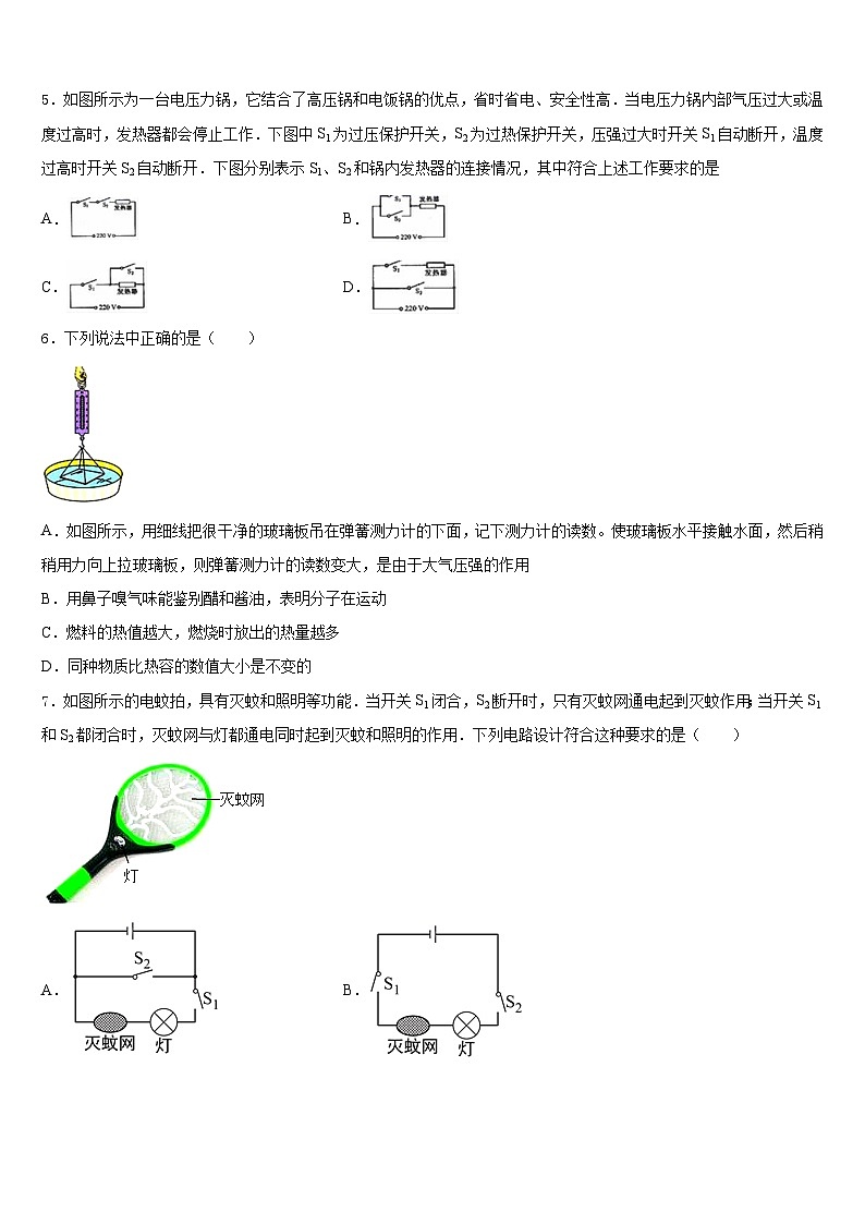四川省乐山市第五中学2023-2024学年九年级物理第一学期期末经典试题含答案第2页