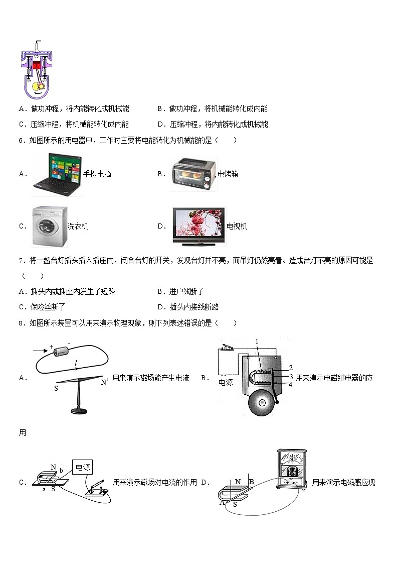 四川省乐山市夹江中学2023-2024学年物理九上期末达标检测试题含答案第2页