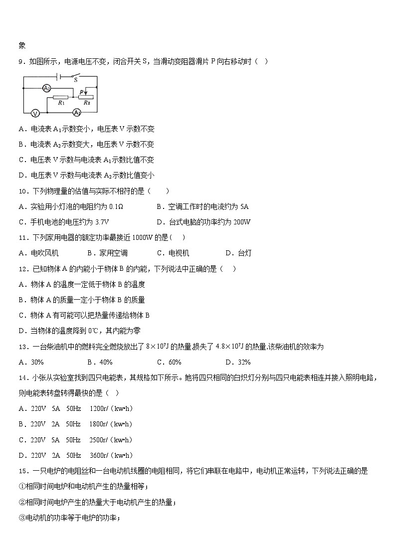 四川省乐山市夹江中学2023-2024学年物理九上期末达标检测试题含答案第3页