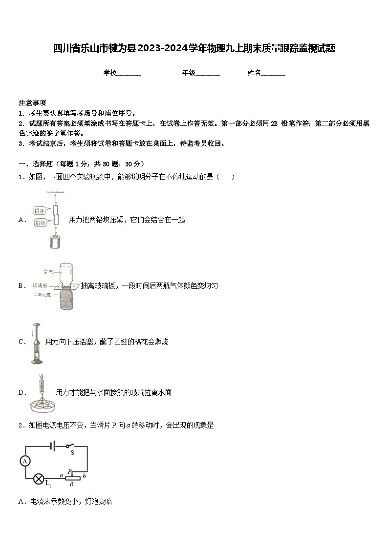 四川省乐山市犍为县2023-2024学年物理九上期末质量跟踪监视试题含答案第1页
