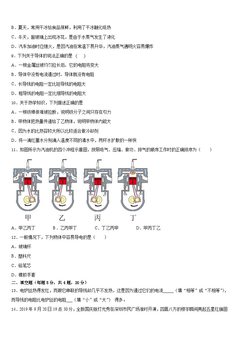 四川省乐至县2023-2024学年物理九年级第一学期期末联考模拟试题含答案第3页