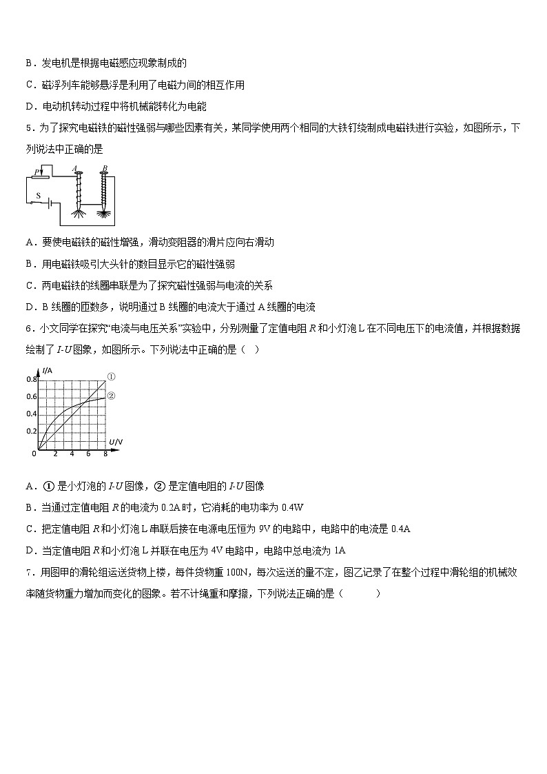 四川省凉山2023-2024学年物理九上期末质量检测模拟试题含答案02