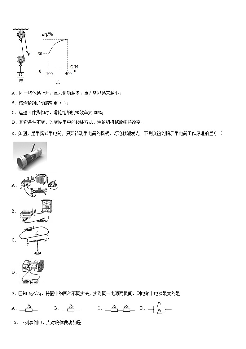 四川省凉山2023-2024学年物理九上期末质量检测模拟试题含答案03