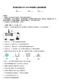 四川省乐至县2023-2024学年物理九上期末调研试题含答案