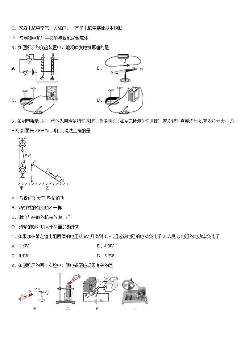 四川省乐至县2023-2024学年物理九上期末调研试题含答案第2页