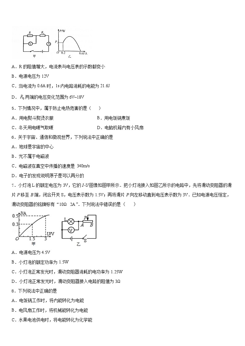 四川省凉山彝族自治州2023-2024学年物理九上期末教学质量检测试题含答案第2页