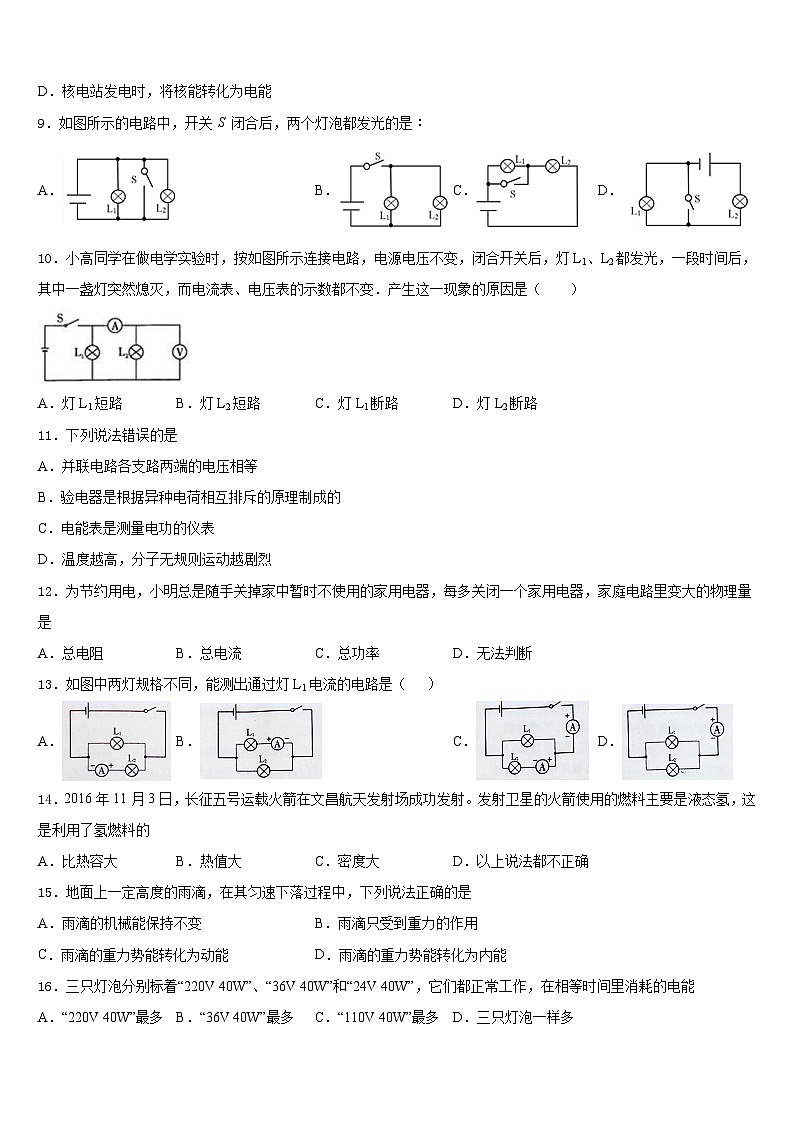 四川省凉山彝族自治州2023-2024学年物理九上期末教学质量检测试题含答案第3页