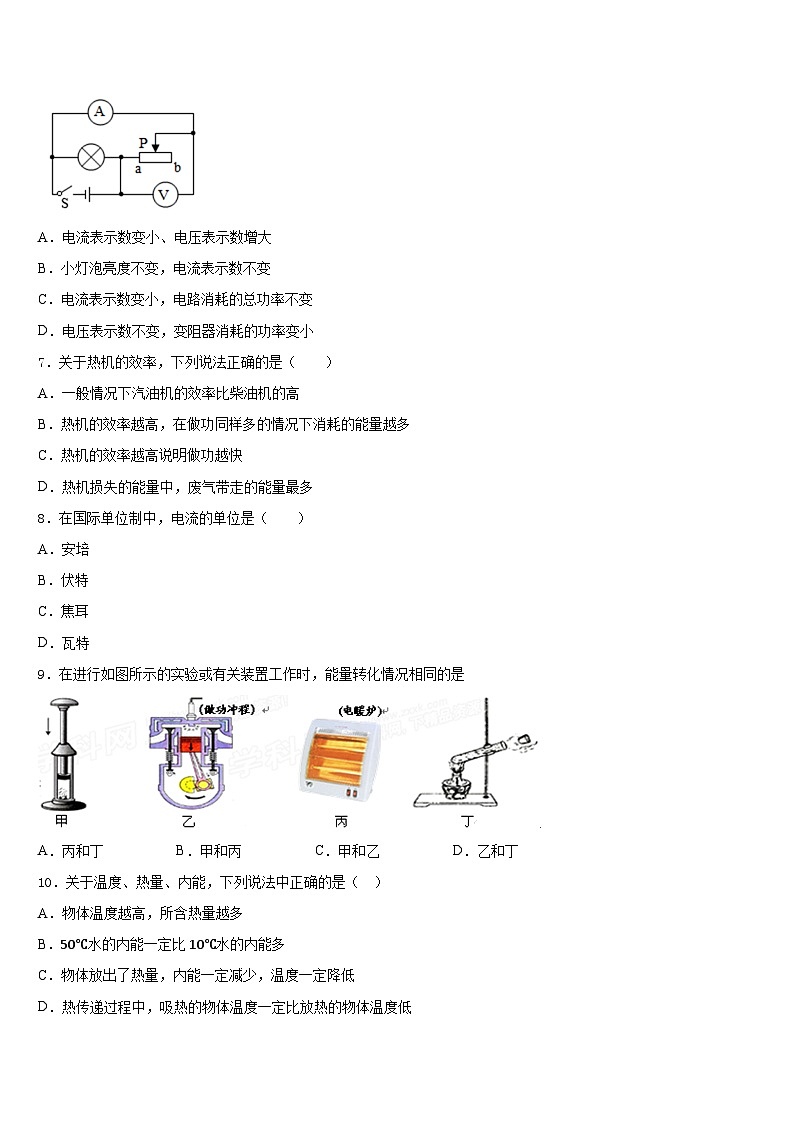 四川省宁南县2023-2024学年九上物理期末检测试题含答案第3页