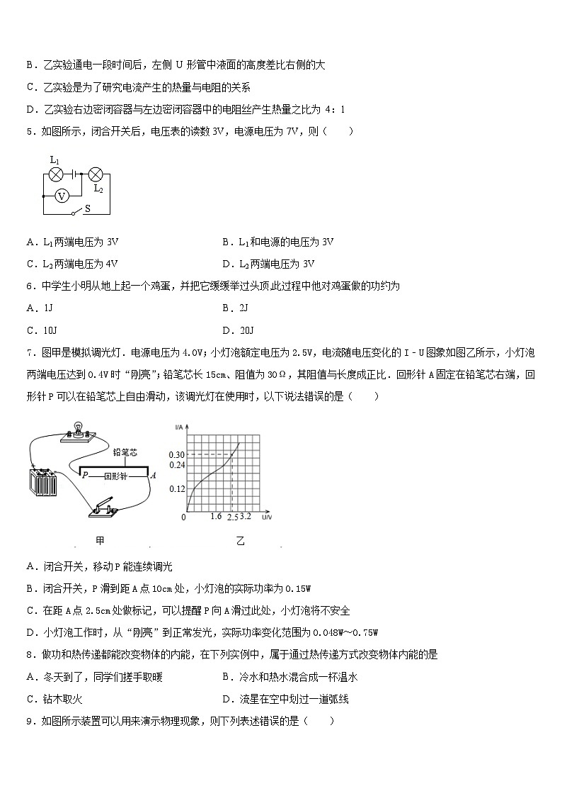 四川省南部县2023-2024学年物理九年级第一学期期末达标测试试题含答案第2页