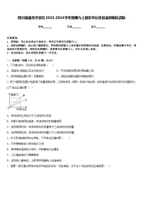 四川省南充市名校2023-2024学年物理九上期末学业质量监测模拟试题含答案