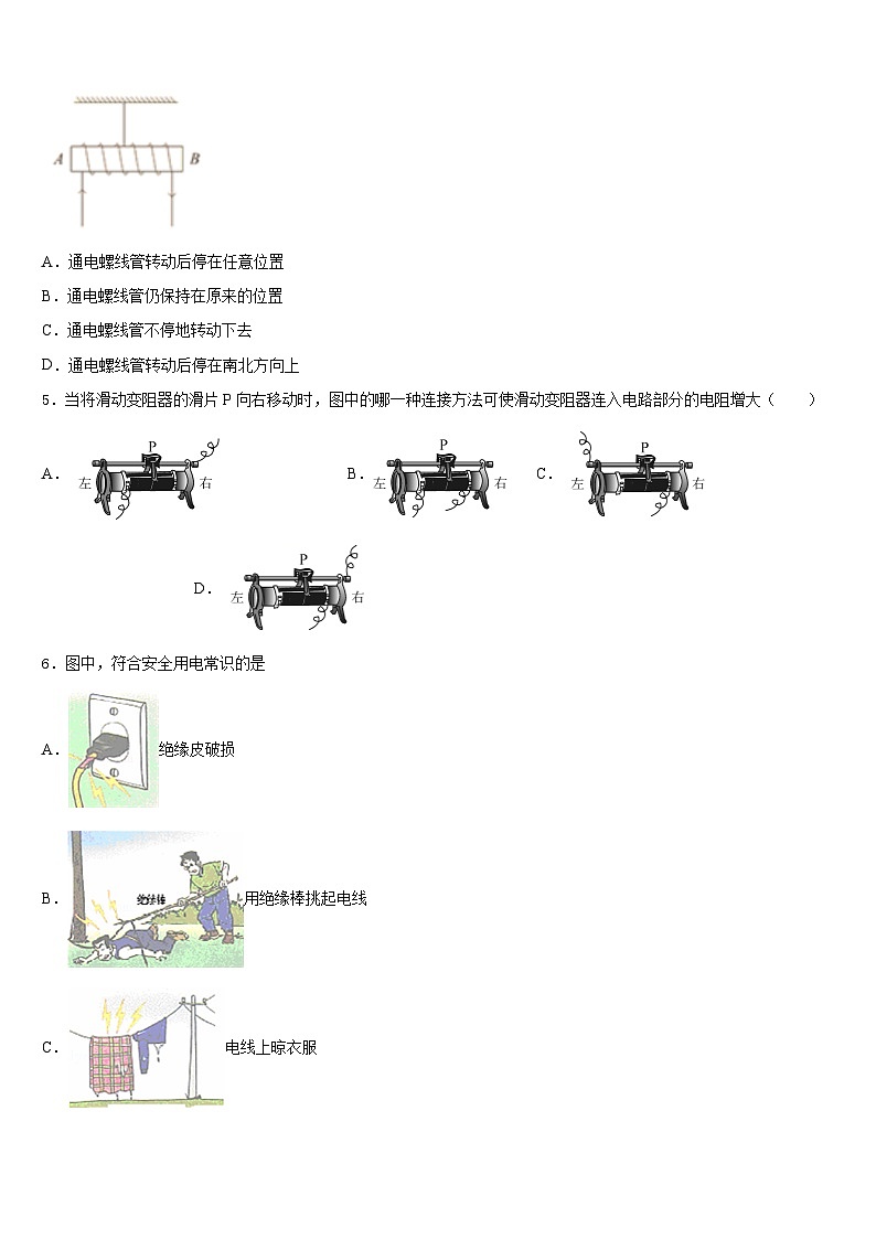 四川省宜宾市观音片区2023-2024学年物理九上期末综合测试试题含答案第2页