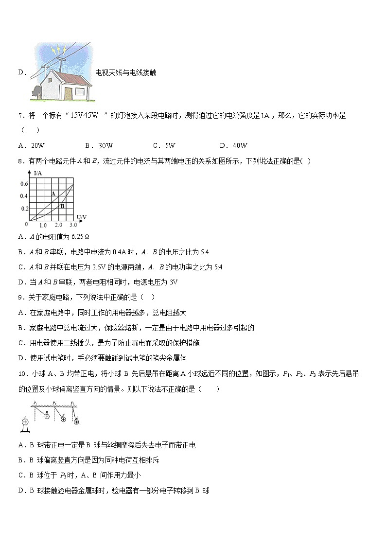 四川省宜宾市观音片区2023-2024学年物理九上期末综合测试试题含答案第3页