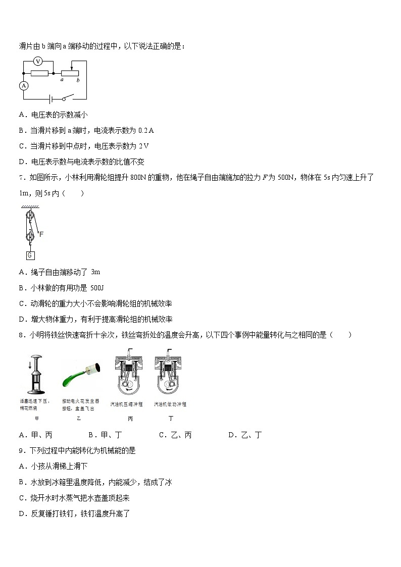 四川省宜宾市第八中学2023-2024学年物理九上期末监测模拟试题含答案第2页