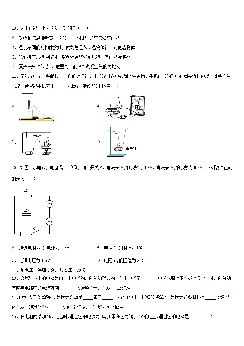 四川省宜宾市第八中学2023-2024学年物理九上期末监测模拟试题含答案第3页