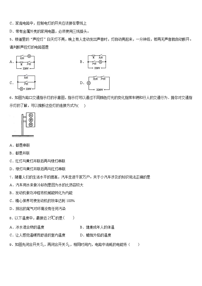 四川省宜宾县2023-2024学年九上物理期末综合测试模拟试题含答案第2页