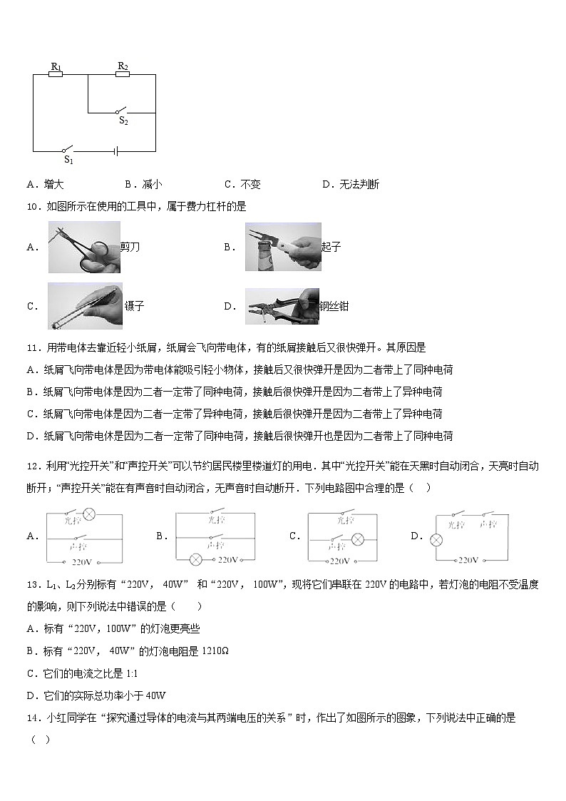 四川省宜宾县2023-2024学年九上物理期末综合测试模拟试题含答案第3页