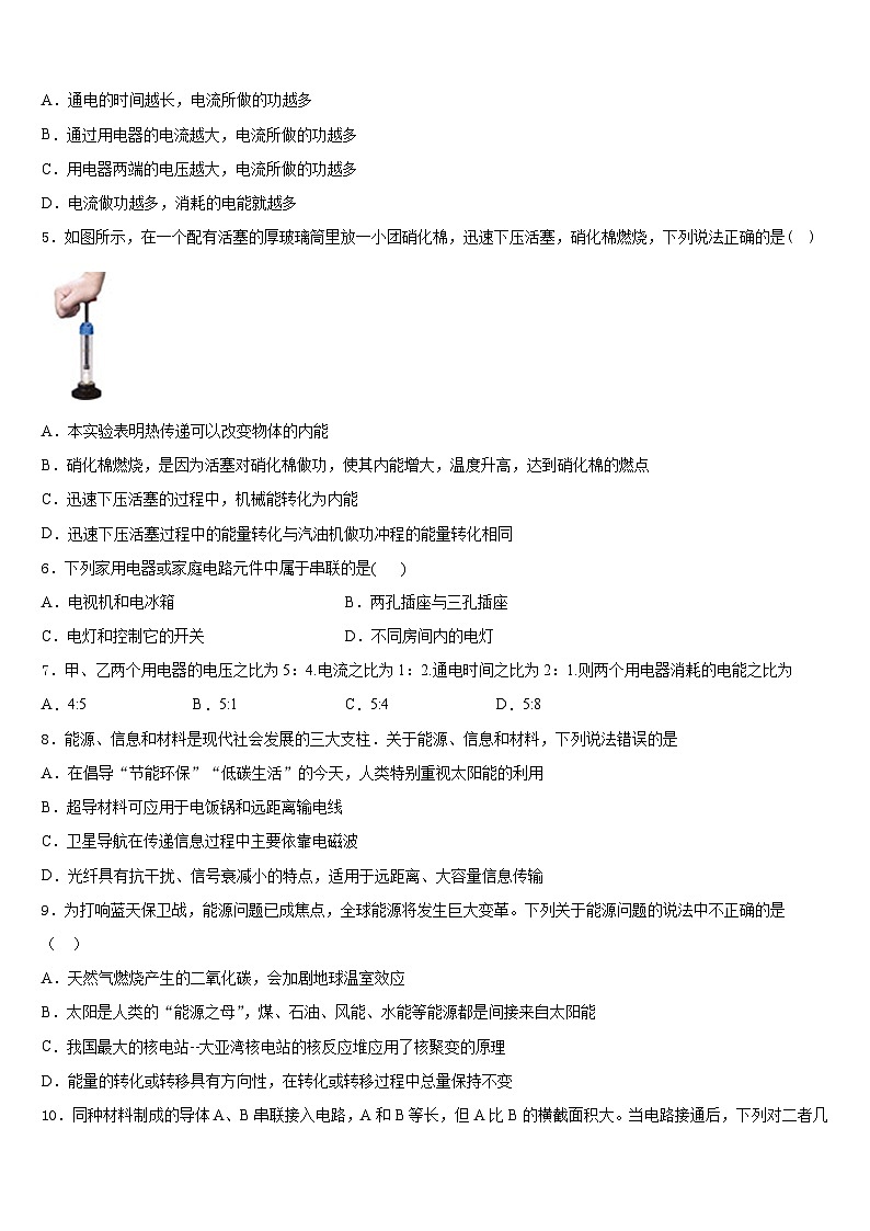 四川省内江市2023-2024学年物理九上期末学业质量监测模拟试题含答案第2页