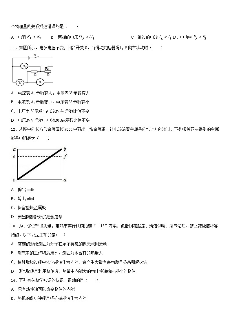 四川省内江市2023-2024学年物理九上期末学业质量监测模拟试题含答案第3页