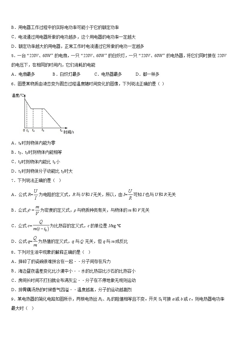 四川省宜宾市名校2023-2024学年九年级物理第一学期期末联考模拟试题含答案02