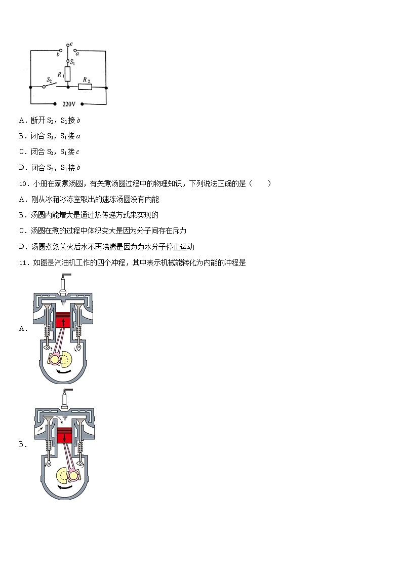 四川省宜宾市名校2023-2024学年九年级物理第一学期期末联考模拟试题含答案03