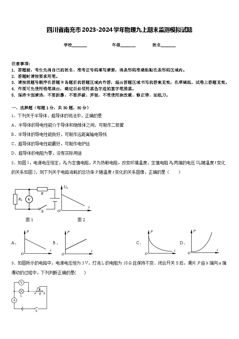 四川省南充市2023-2024学年物理九上期末监测模拟试题含答案01
