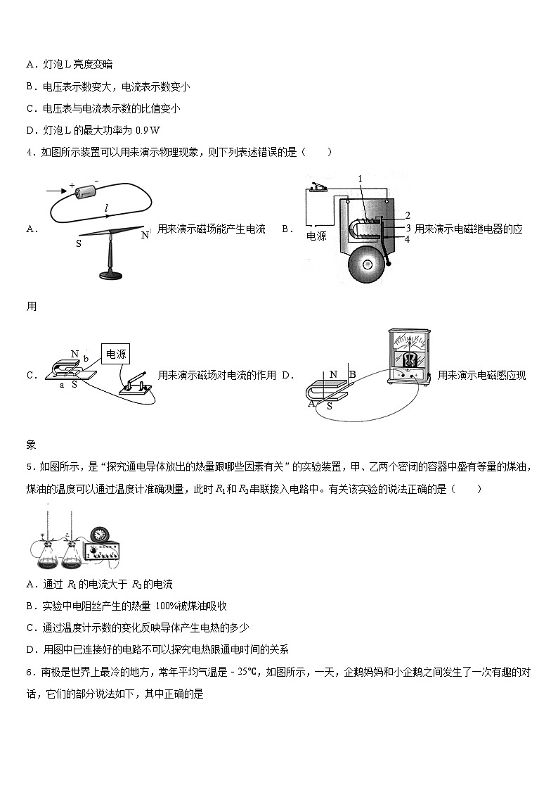 四川省南充市2023-2024学年物理九上期末监测模拟试题含答案02