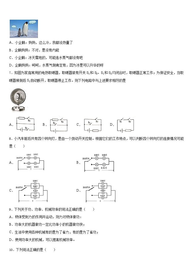 四川省南充市2023-2024学年物理九上期末监测模拟试题含答案03